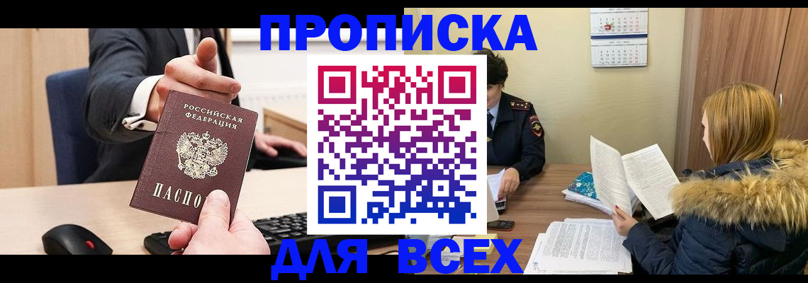 временная регистрация поиск в Стрежевом